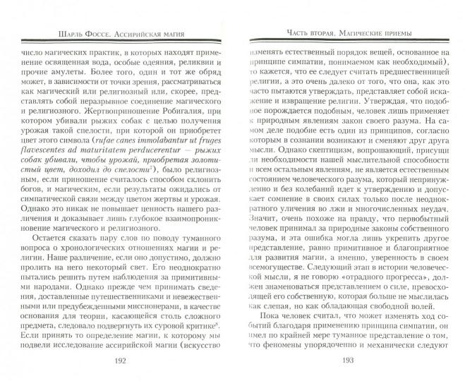 Ассирийская магия