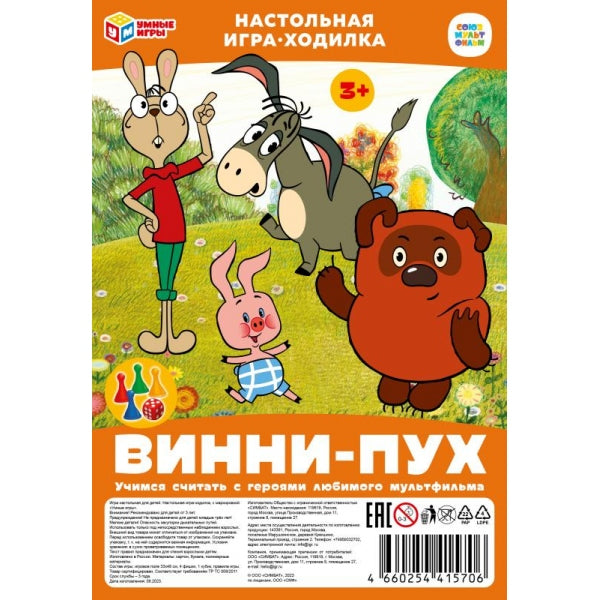 Союзмультфильм. Vinni Poux. Il s'agit d'un jeu de rôle pour les ampoules malaisiennes. Умные игры в кор.50шт