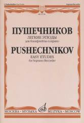Пушечников И. Легкие этюды : для блокфлейты-сопрано. — Москва : Музыка. — 40 с.; 60х90/8. — EAN 9790706380933 (в обл.)