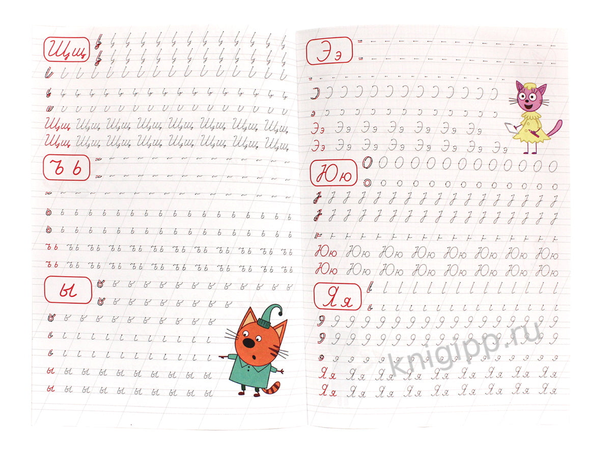 ТРИ КОТА. Description calligraphique. БУКВЫ И ЦИФРЫ