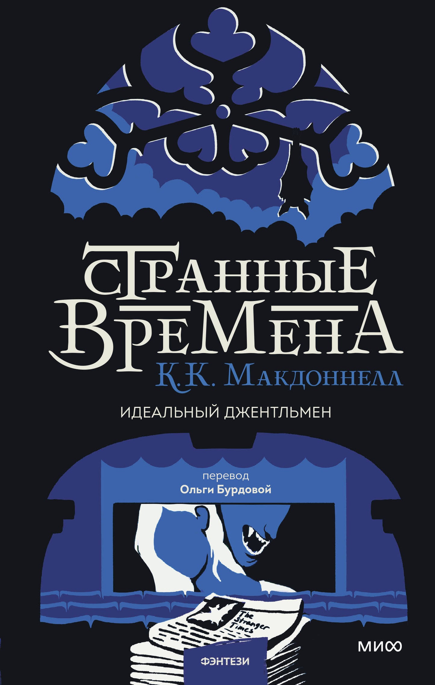 Странные времена. Cadeau idéal