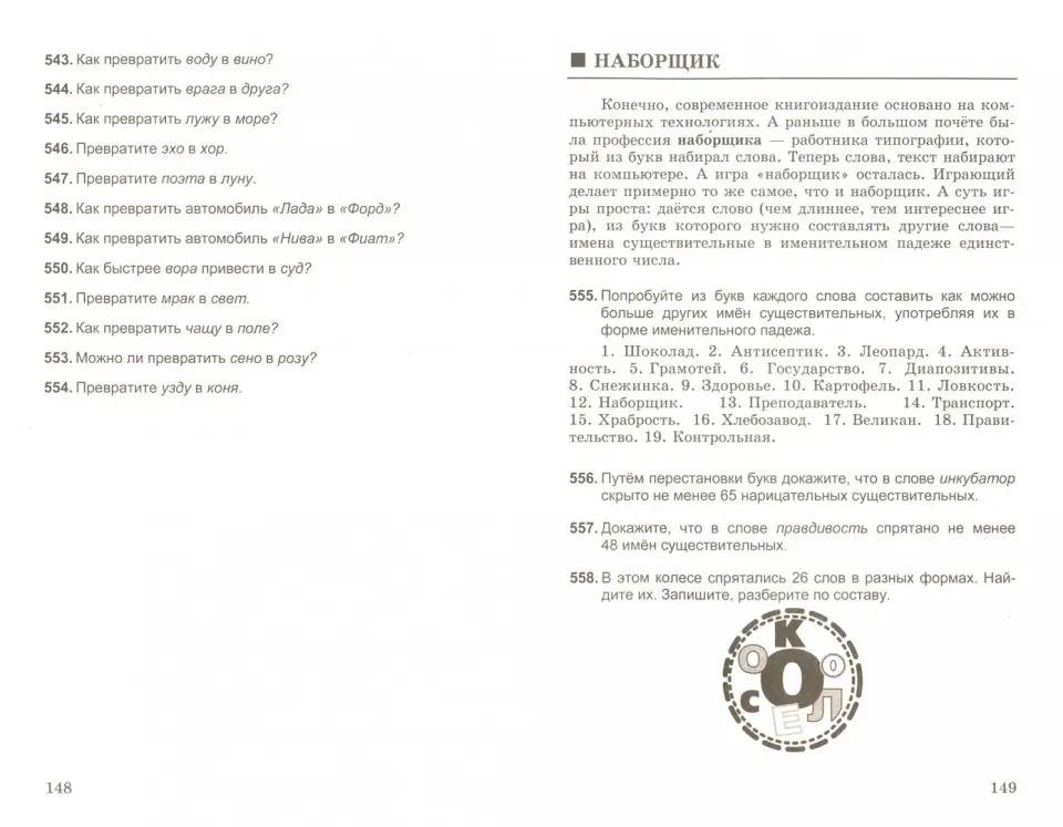 УМК Русский язык. Лингвистические игры. 5-9 классы (ФГОС) / Львова