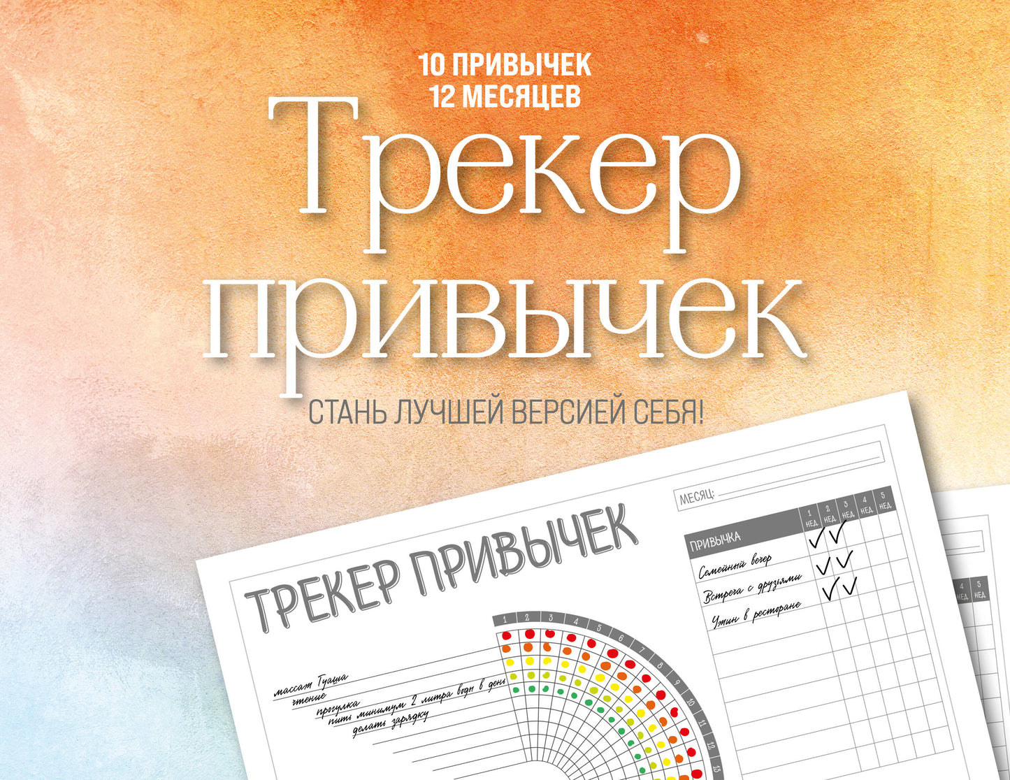 Le treker est arrivé. C'est la dernière version de ce mois-ci ! (А4, 12 л., на пружине, со стикерами)