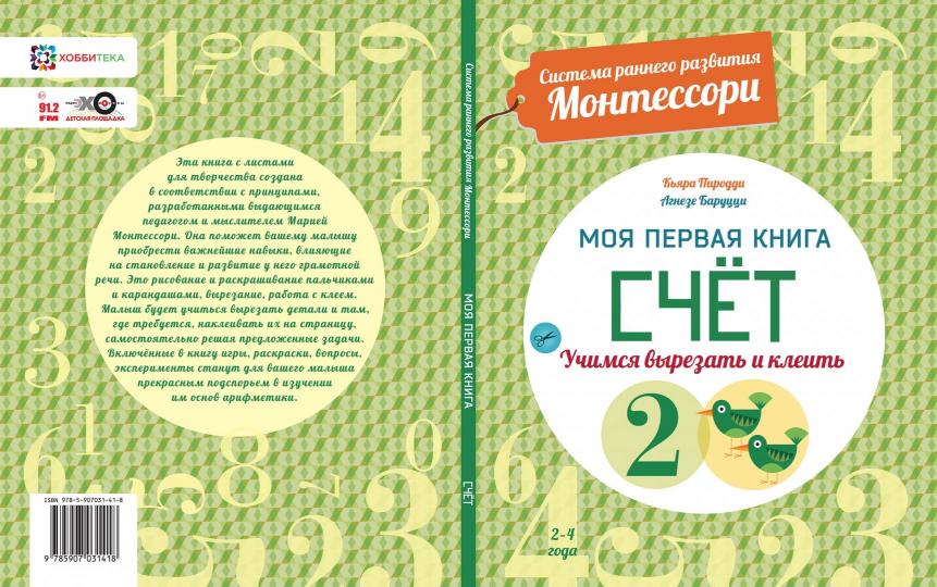 Счет. Je suis en train de lire ce livre. Système de résolution de Montessori