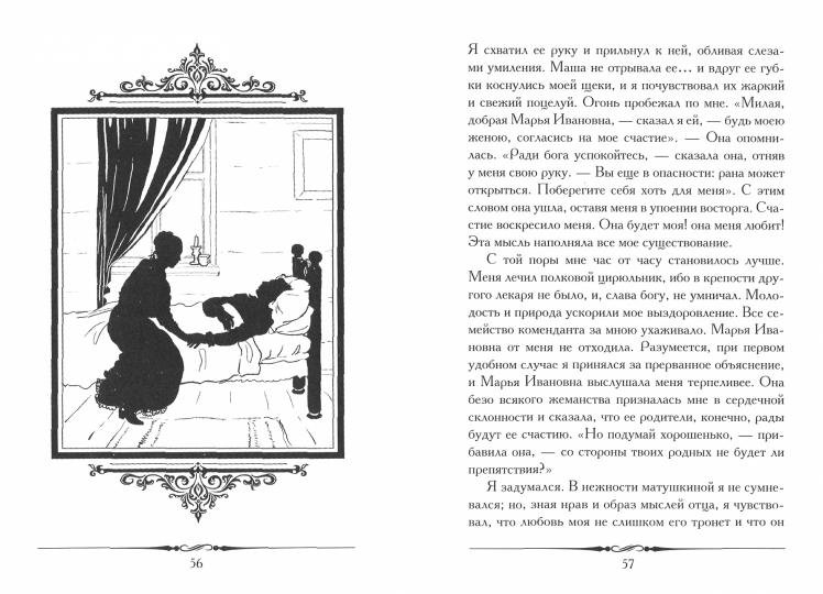 Капитанская дочка.-М.:Проспект,2022.