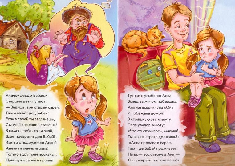 Не боюсь я ничего (F) - Не боюсь я чудовищ