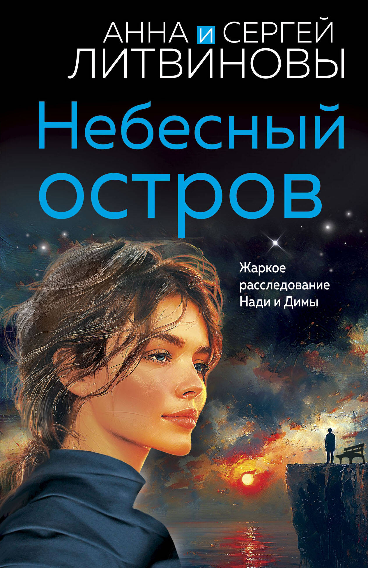 Les ostrov insensés