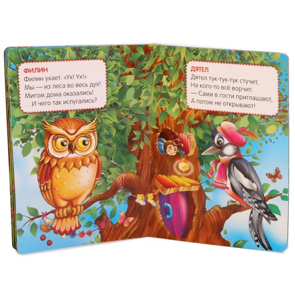 "УМКА". M. ДРУЖИНИНА. ЛЕСНЫЕ ЖИВОТНЫЕ. ФОРМАТ: 110Х150 ММ. ОБЪЕМ: 10 КАРТОННЫХ СТРАНИЦ в кор.12*10шт