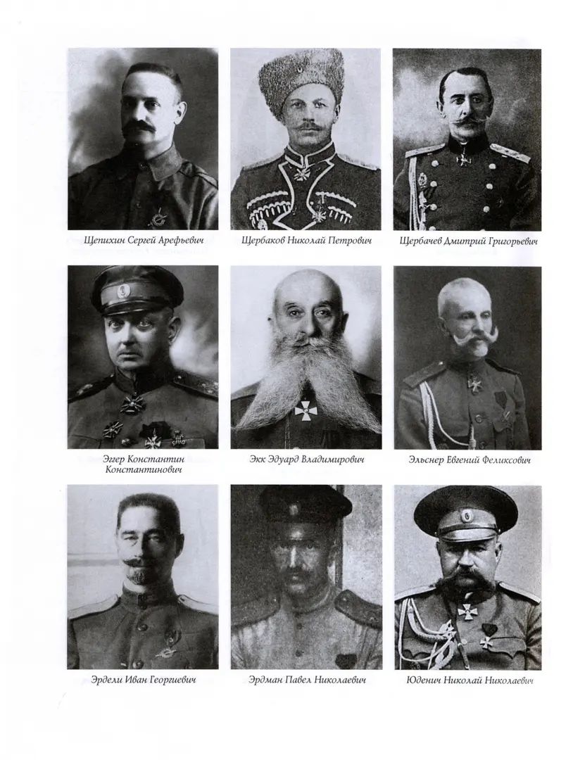 Штабофицеры и генералы белых армий. Энциклопедический словарь участников Гражданской войны