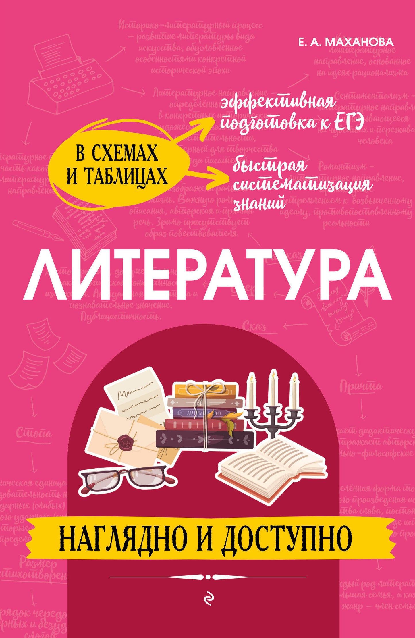Littérature : наглядно и доступно