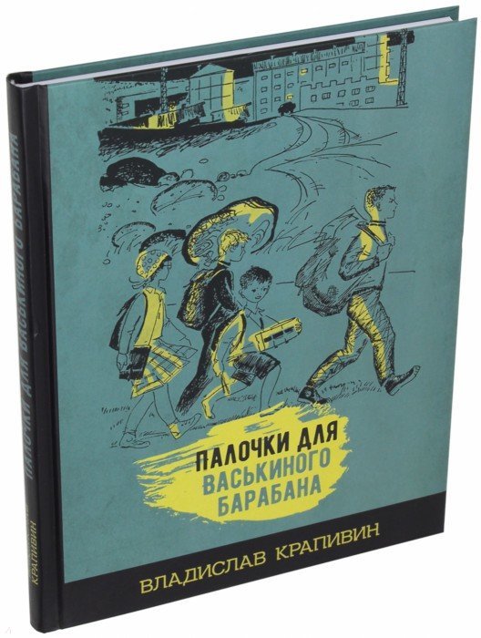 Palotchki pour Vasькиного барабана