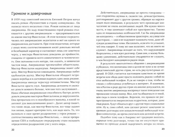 Америка: Без царя в голове