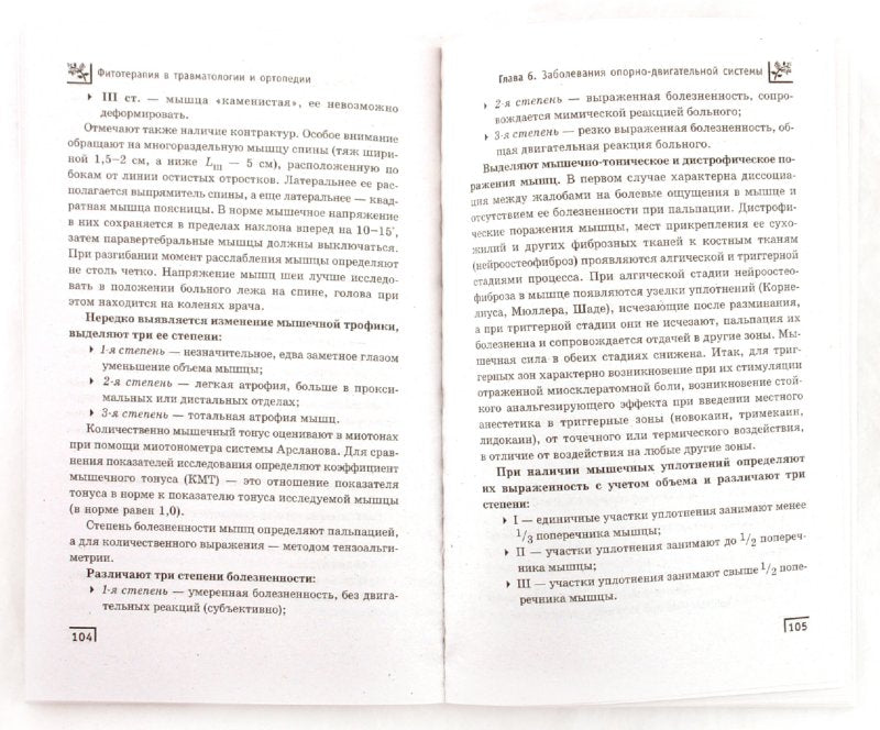 Phytothérapie en traumatologie et orthopédie