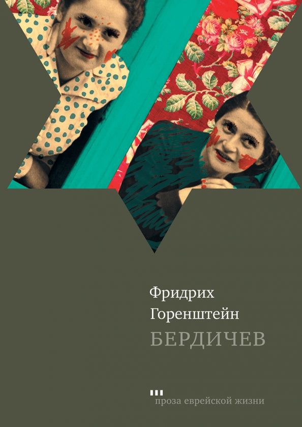 Berdichev