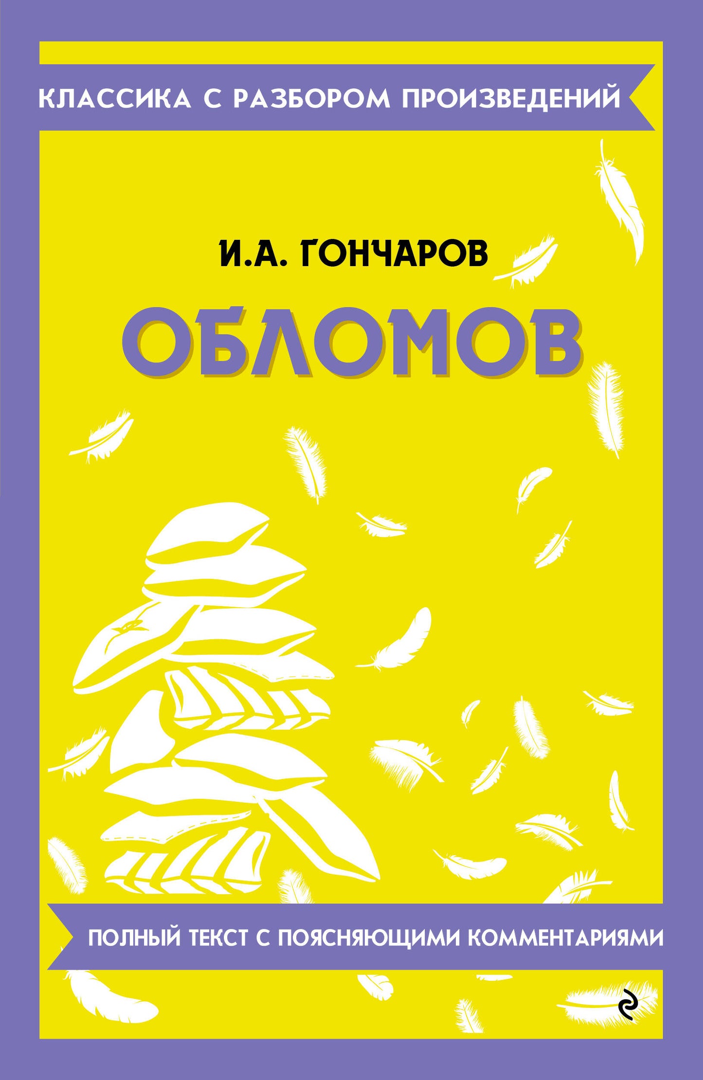 Обломов