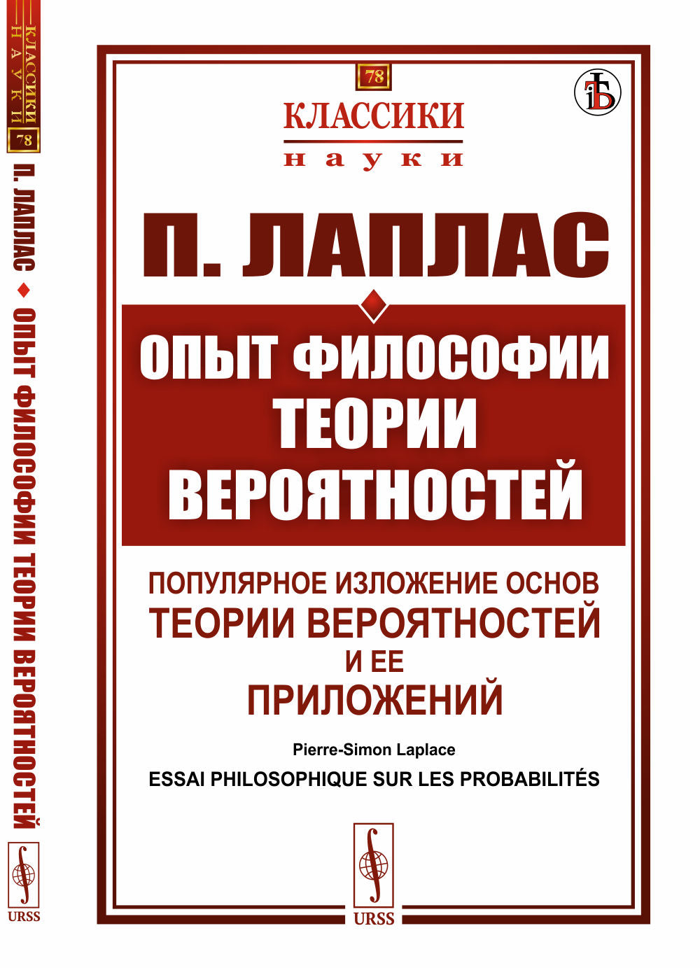 Il y a des théories de la philosophie qui sont vraies. Par. с фр.