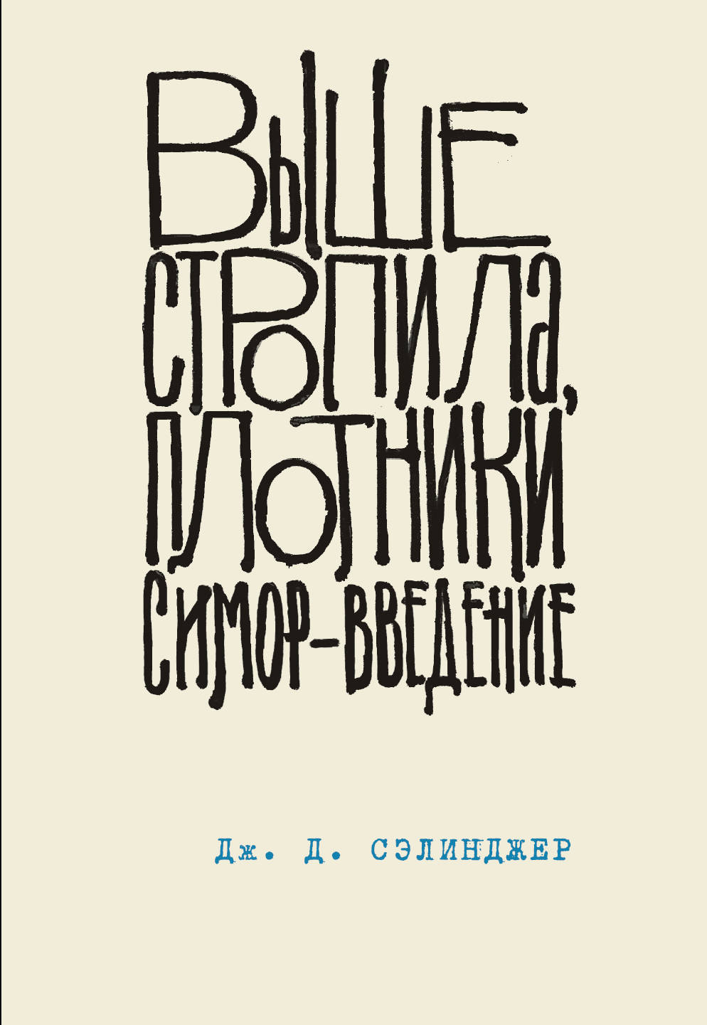 Vous avez trouvé des complots. Simor - введение. Livre 4