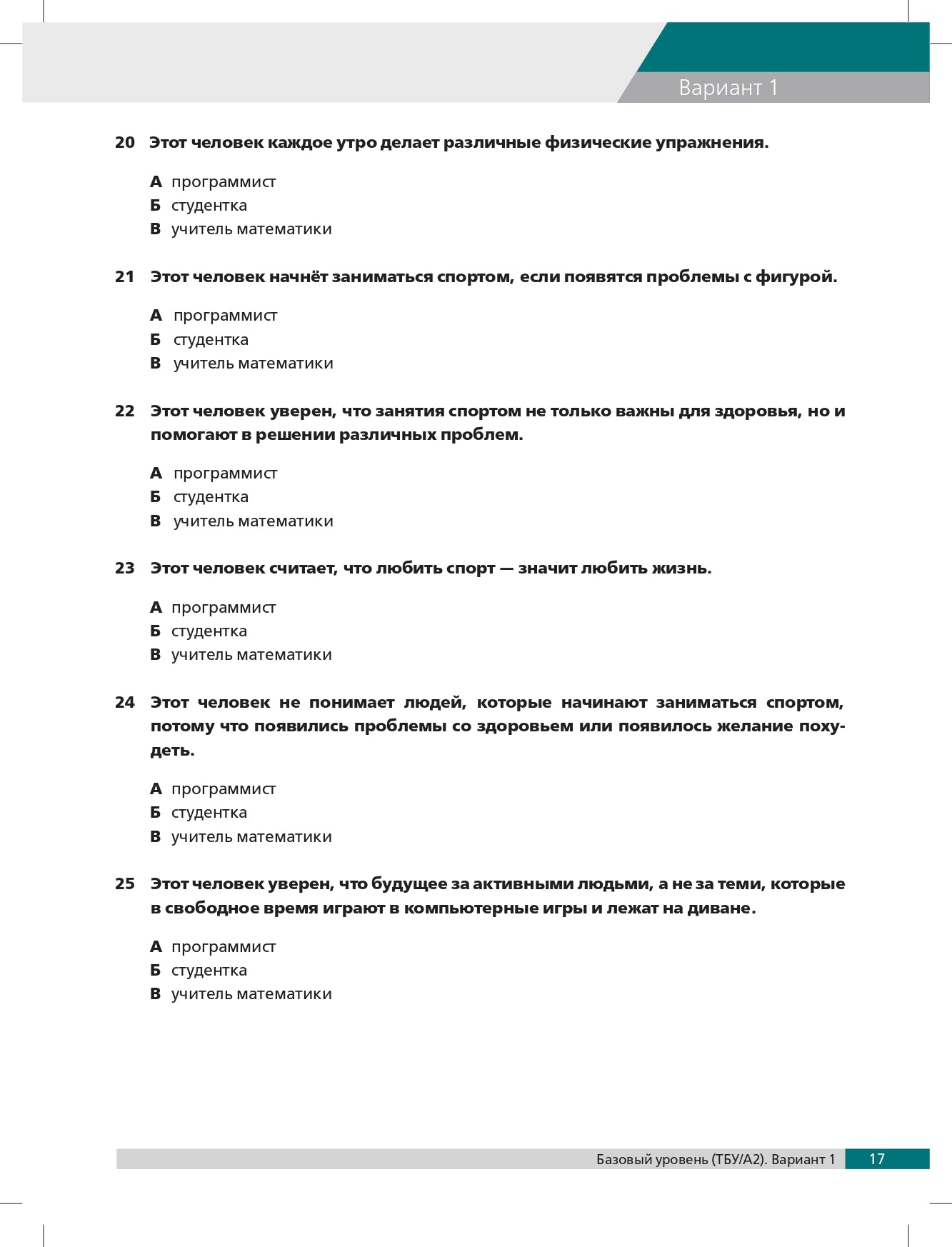 Tests pour le russe : А2. СПбГУ 2-е изд.