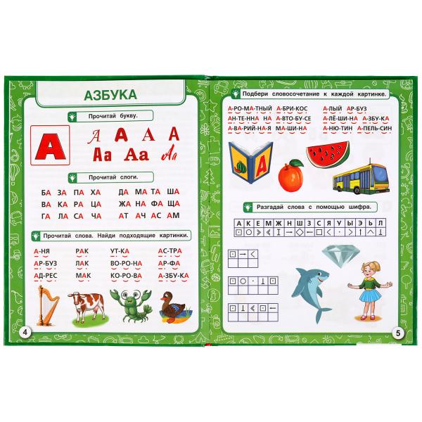 "УМКА". АЗБУКА-ТРЕНАЖЕР И ОБУЧЕНИЕ ЧТЕНИЮ. М. А. ЖУКОВА. 197Х255ММ., 96 СТР., ТВ.ПЕРЕПЛЕТ в кор.12шт