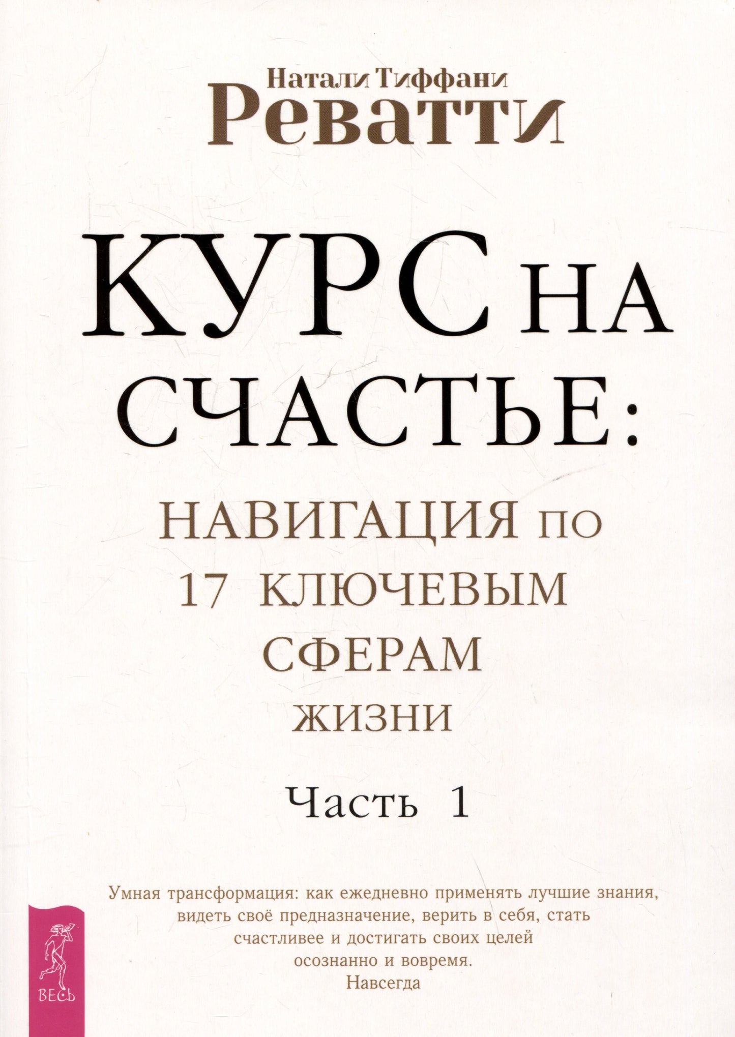 Курс на счастье: навиг по 17 ключ сф жиз ч1 (6165)