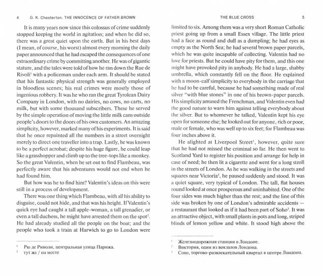 Неведение отца Брауна (L'Innocence du Père Brown). Livre pour les jeunes en anglais. Уровень В2