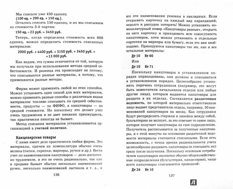 Азбука бухгалтера: от аванса до баланса дп