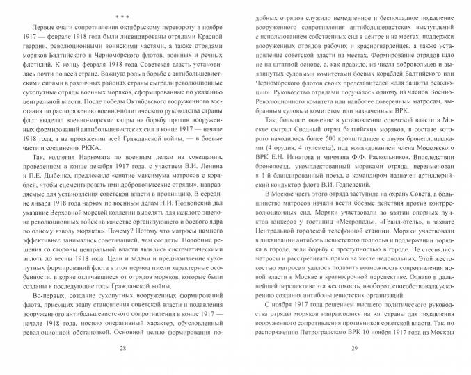 СИ Заговор против Ленина. Эсеры в тельняшках (12+)