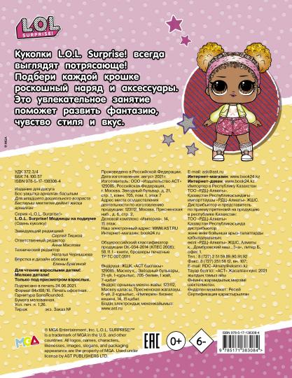 Mdr Surprise ! Modules pour le module (одень куколку)