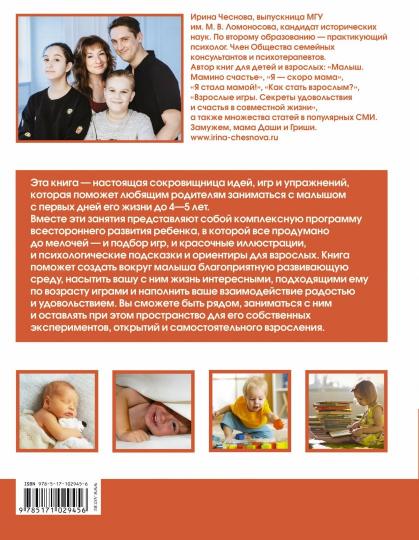 Я - мама умного малыша. Programme de remise en état de l'harmonie pour une période de 5 lettres