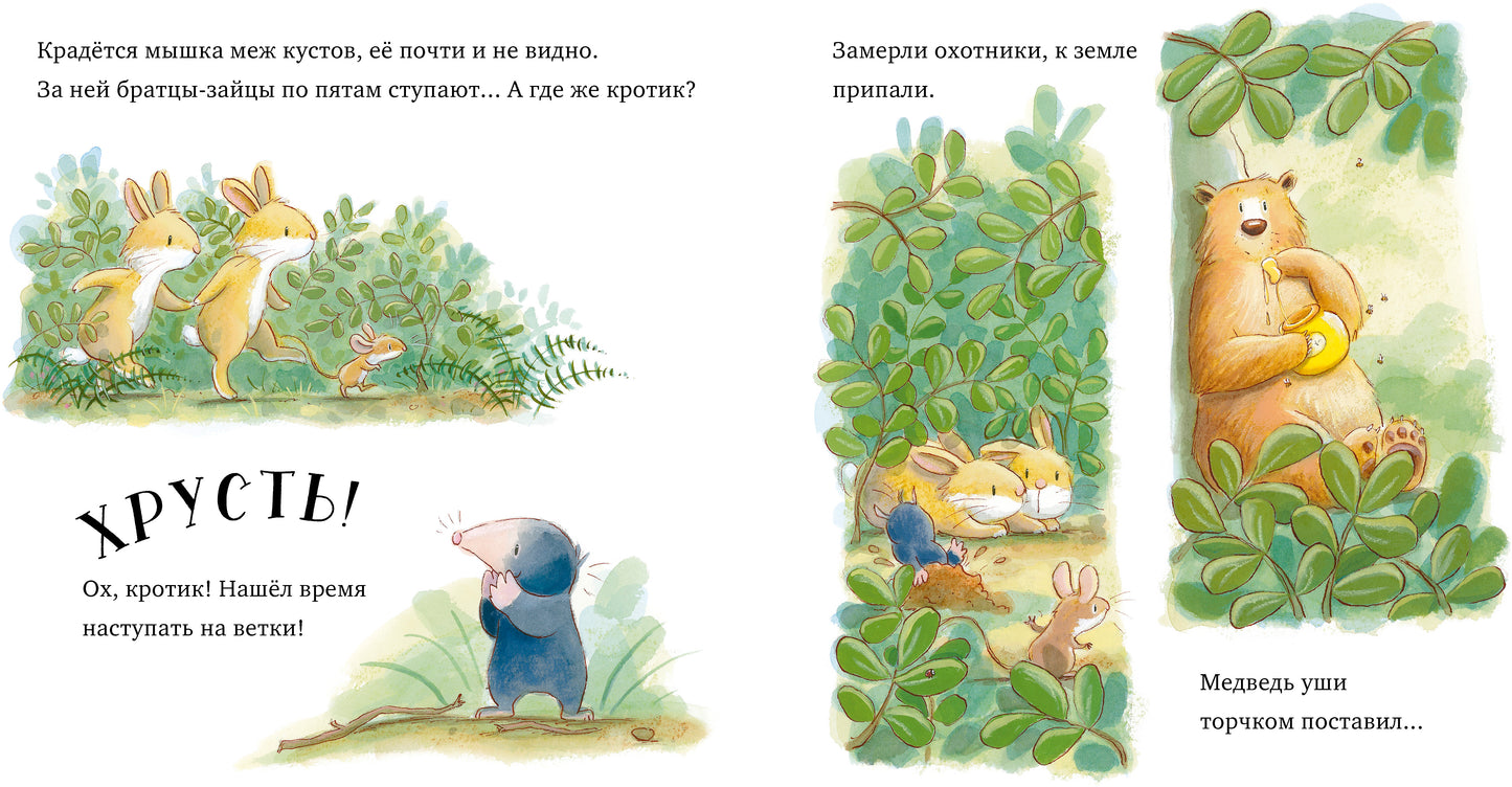 Кк. Книжки-картинки. Лапы прочь от мёда!