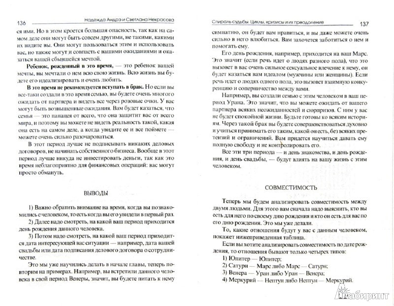 Спираль судьбы. Циклы, кризисы и их преодоление