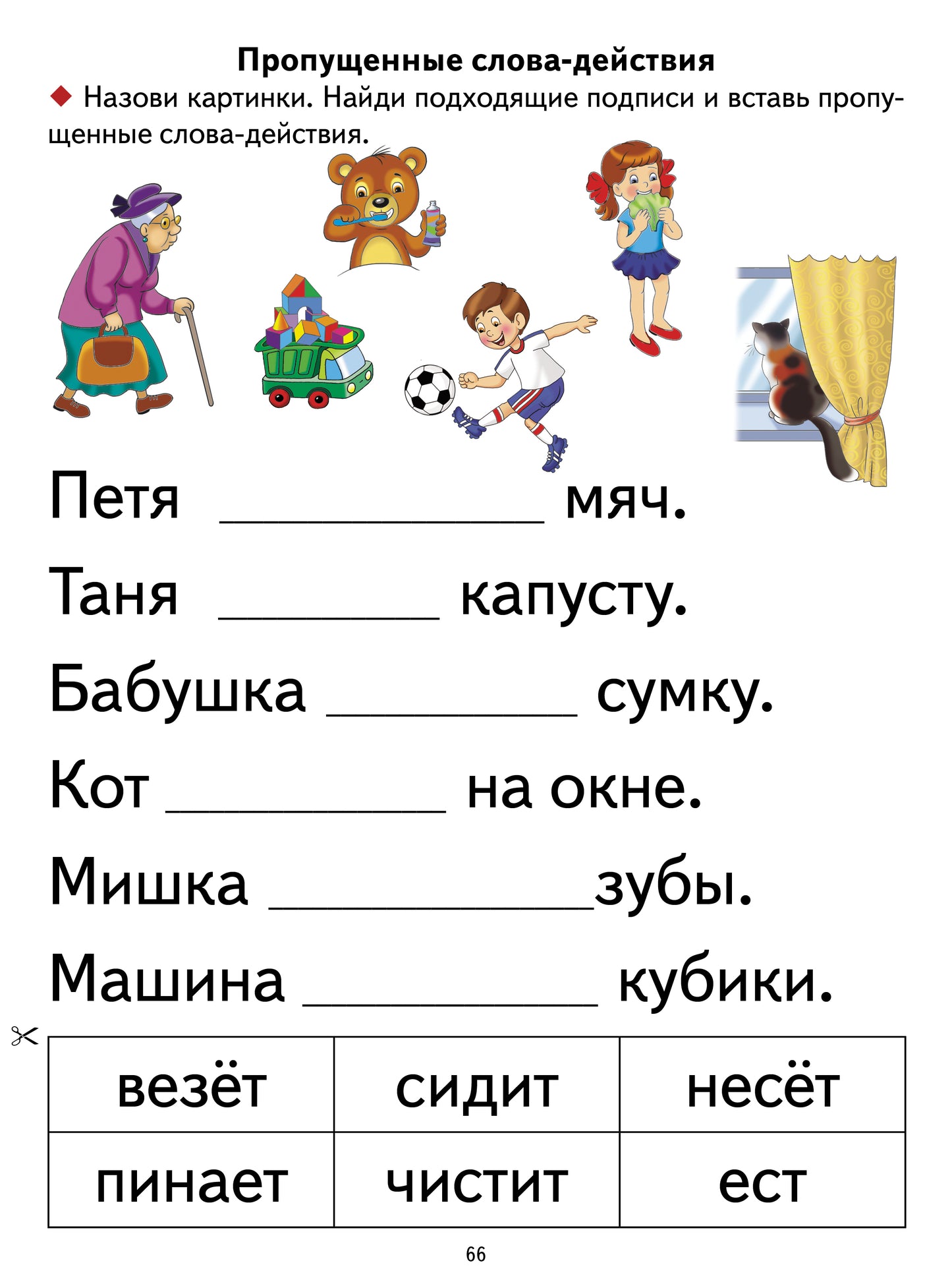 Логопедические уроки. Учимся читать правильно. (5-8 лет). Профилактика и коррекция нарушений чтения и письма. / Созонова, Куцина.
