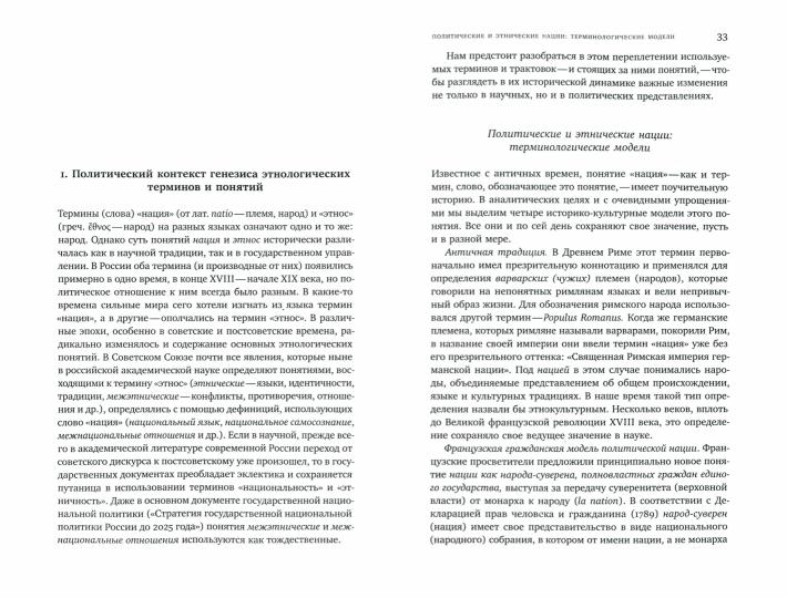 Etat, nation et politique : critiques sur l'ethnopolitologie