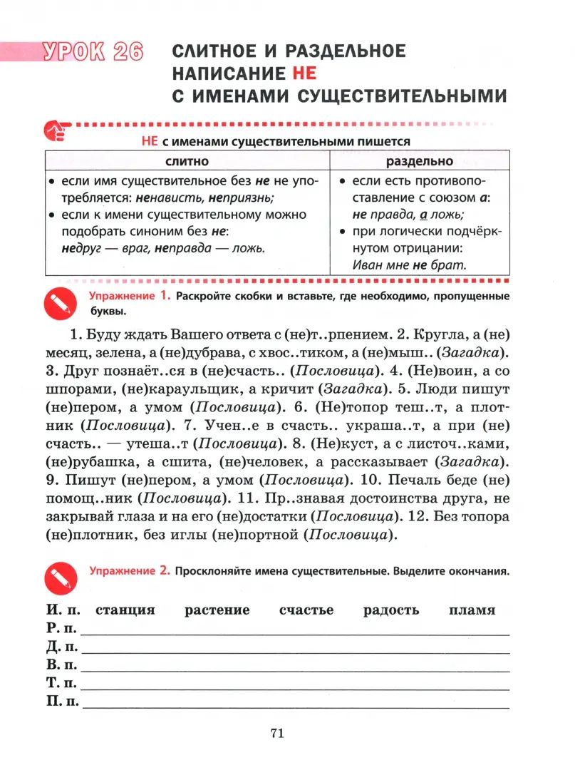 Русский язык "на отлично". 6 класс. Учебное пособие и рабочая тетрадь