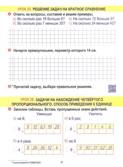 Mathématique 3 classe. Тетрадь для закрепления знаний. Service interactif. /Канашевич.