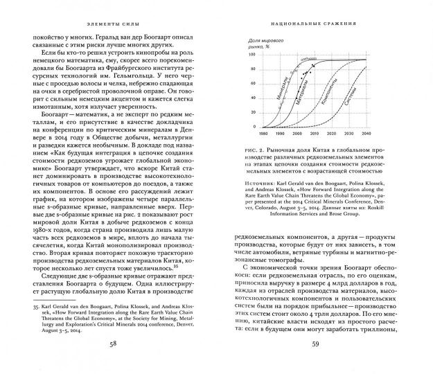 Элементы силы.Гаджеты,оружие и борьба за устойчивое будущее в век редких металлов +с/о