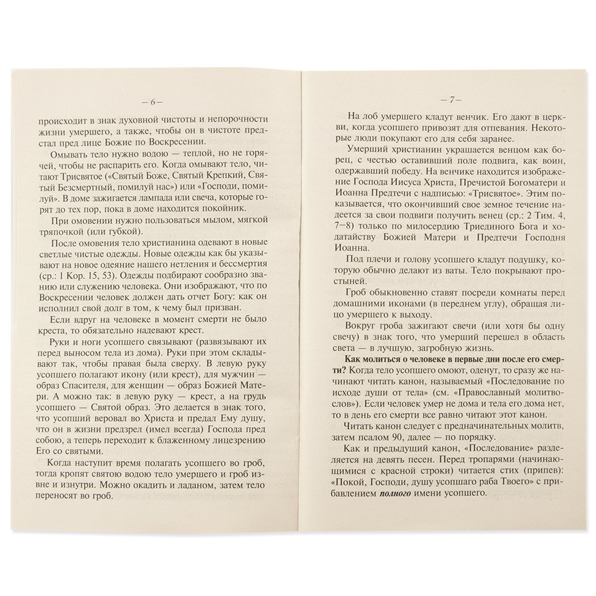 У Бога все живы. Религиозно-просветительское издание.