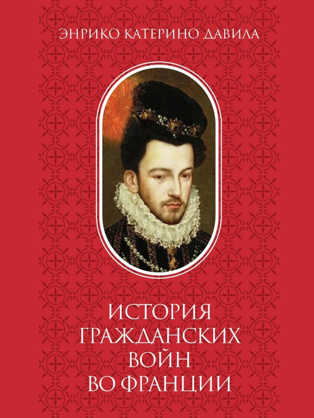 L'histoire des grajudiens est celle de la France. Т. 2