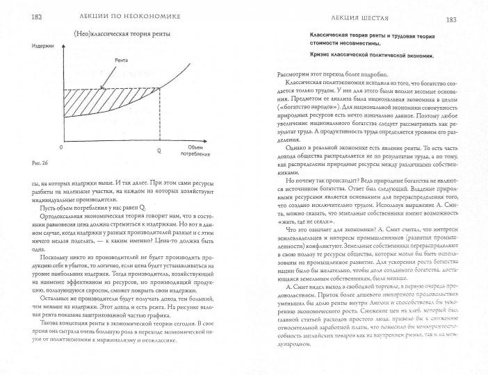 Эпоха роста. Lexiques sur la néocononomie