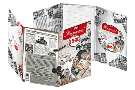 Ты родился 1946 год. Видео-открытка. DVD