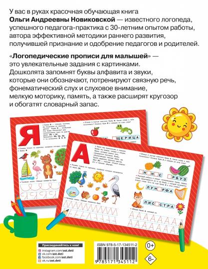 Логопедические прописи для малышей