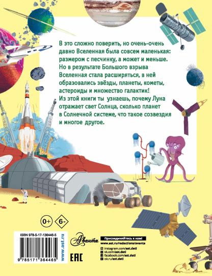 Comment est l'entreprise Вселенная?