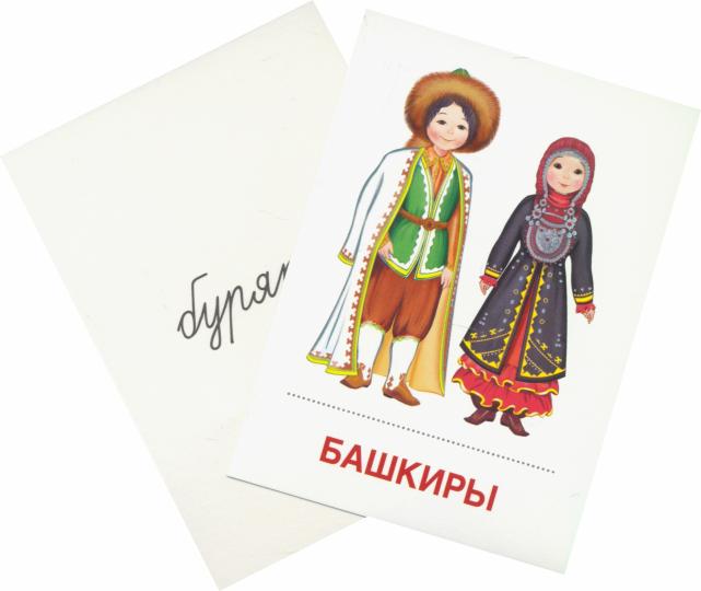 Дем. cartes СУПЕР Народы России. 16 sections de la carte avec texte sur l'appareil (méthode appropriée pour le matériel de démonstration complexe 63x87 mm, познавательное и речевое развитие)