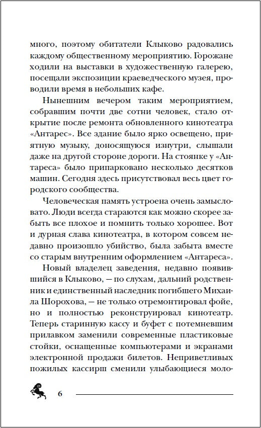 Гаглоев Е. Pandémie. 5. Ларец, полный тьмы