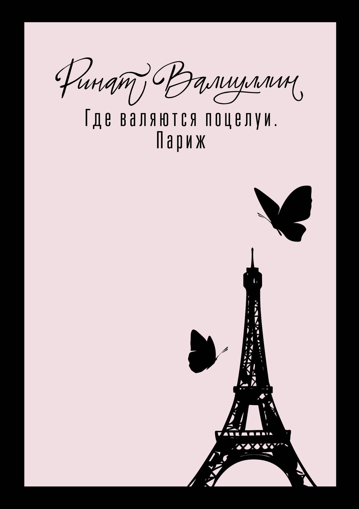 Cela vaut la peine. Paris