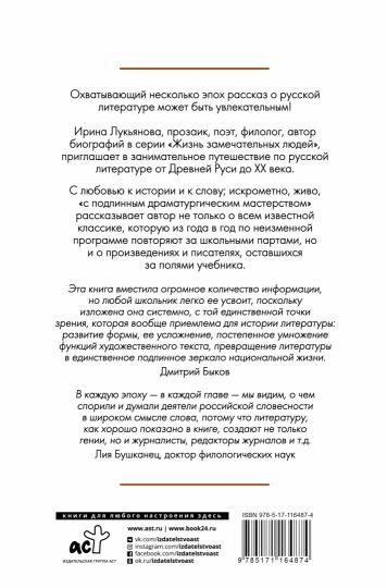 Экспресс-курс по русской литературе. C'est tout à fait vrai