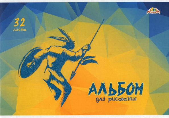 Album pour ris.32л,Другой мир,С0551-45