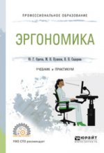 Эргономика. Travail et pratique pour le sport