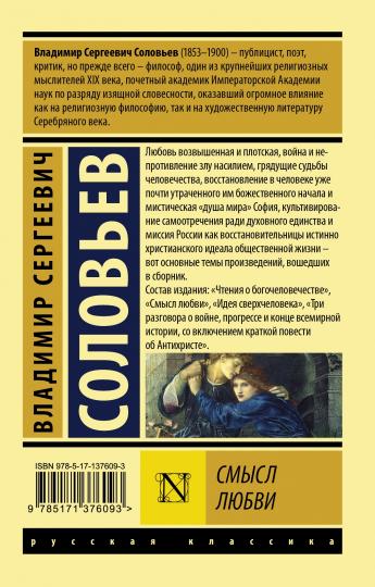 Смысл любви