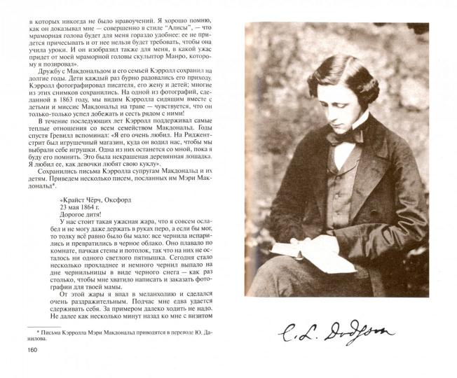 Льюис Кэрролл. Portrait de Zzercala ou de Stane Chudes